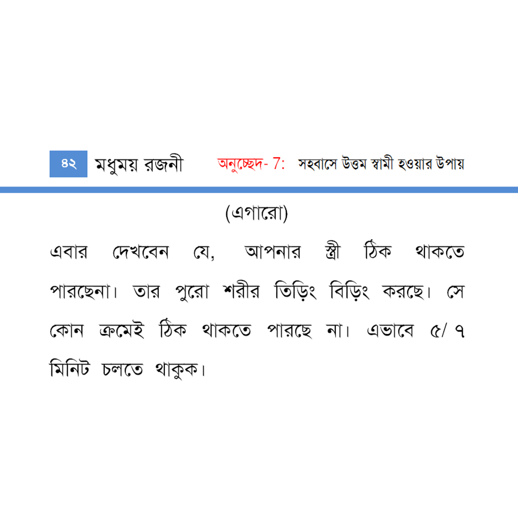 মধুময়-রজনী-ই-বুক স্ক্রিন শট (2)