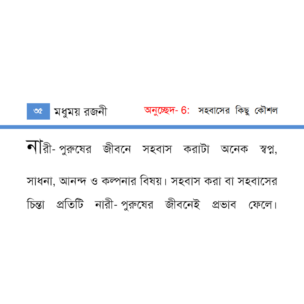 মধুময়-রজনী-ই-বুক স্ক্রিন শট (3)