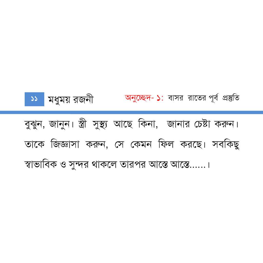 মধুময়-রজনী-ই-বুক স্ক্রিন শট (4)